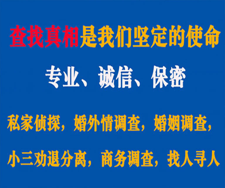 松桃私家侦探哪里去找？如何找到信誉良好的私人侦探机构？